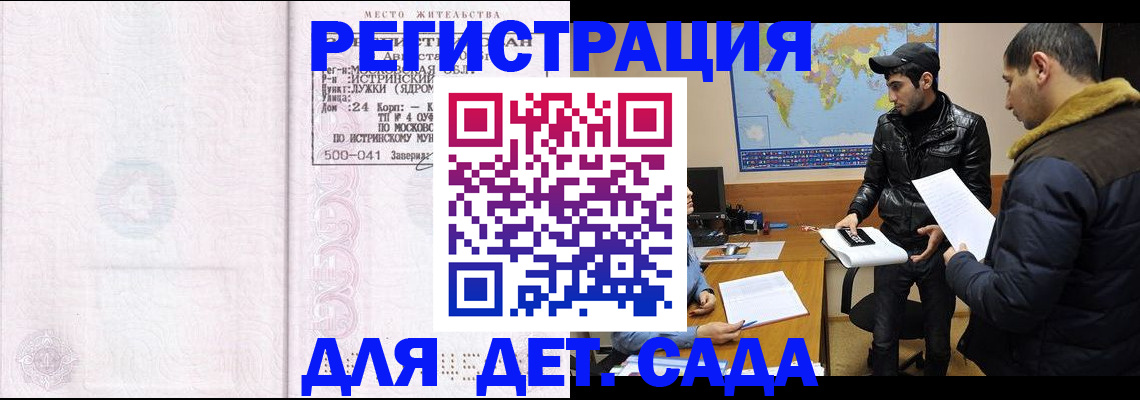 временная регистрация для школы в Менделеевске