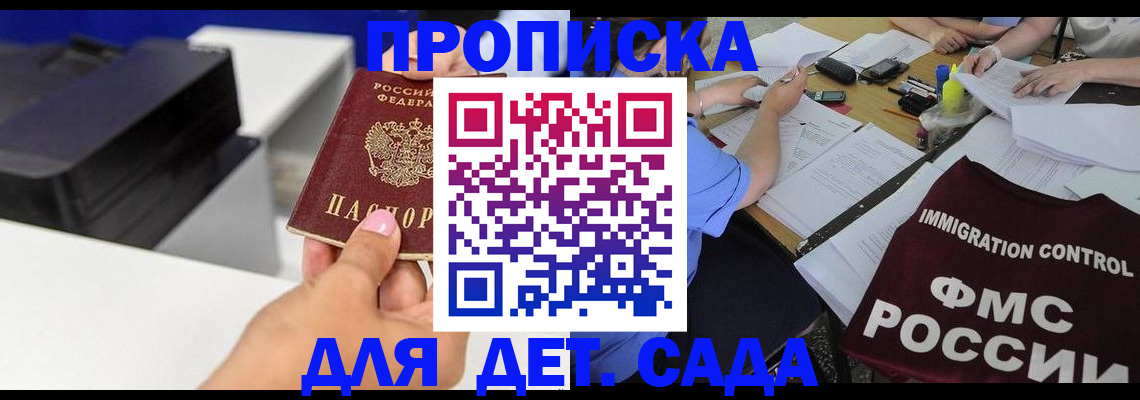 прописка для работы в Менделеевске
